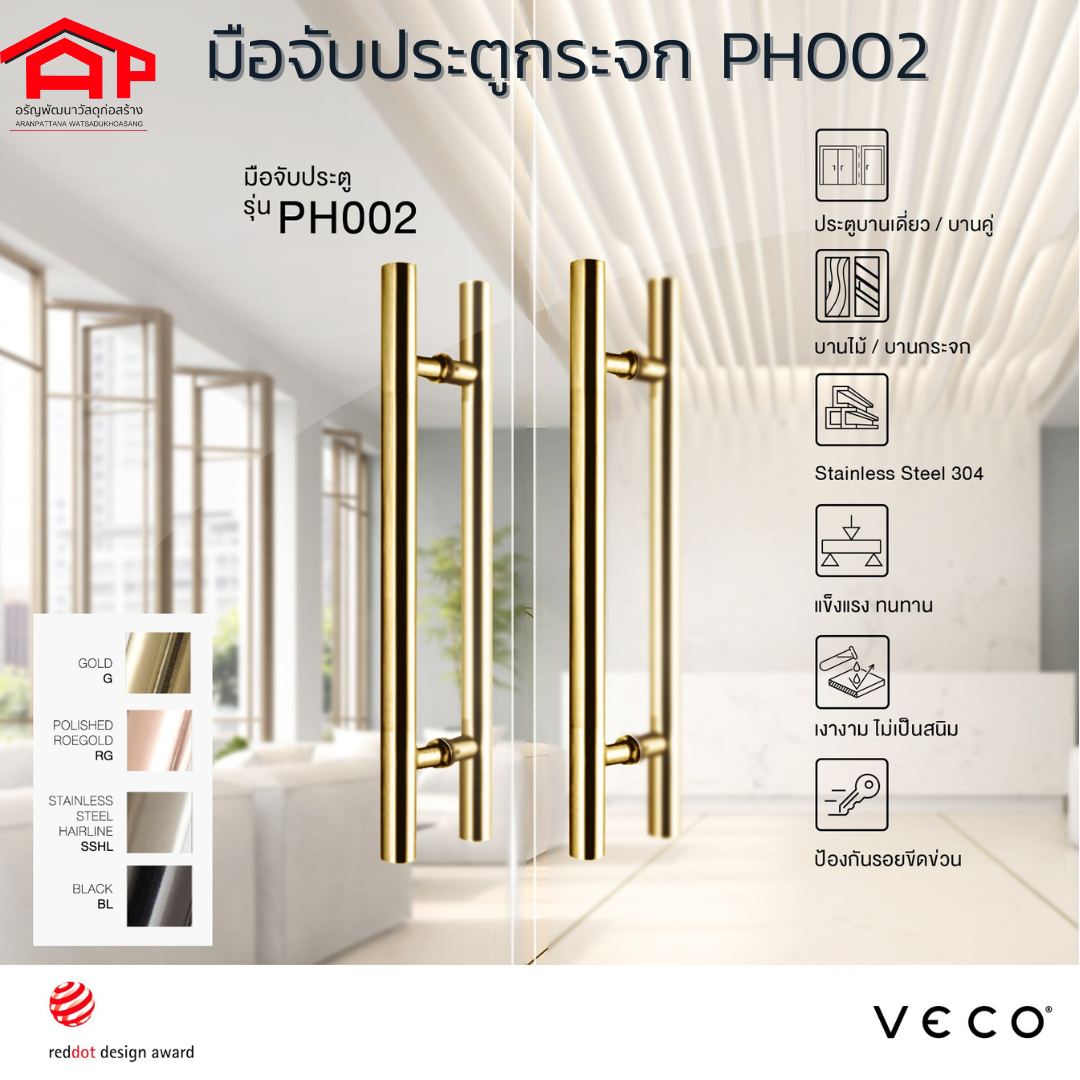 veco-วีโก้-มือจับประตูกระจก-ประตูเหล็ก-รุ่น-ph002-กลม