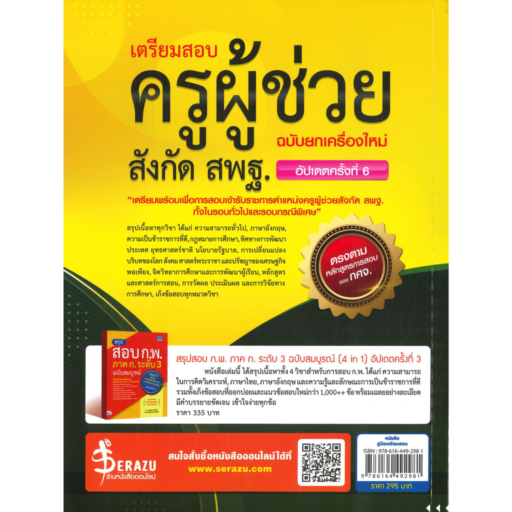 หนังสือ-เตรียมสอบครูผู้ช่วย-สังกัด-สพฐ