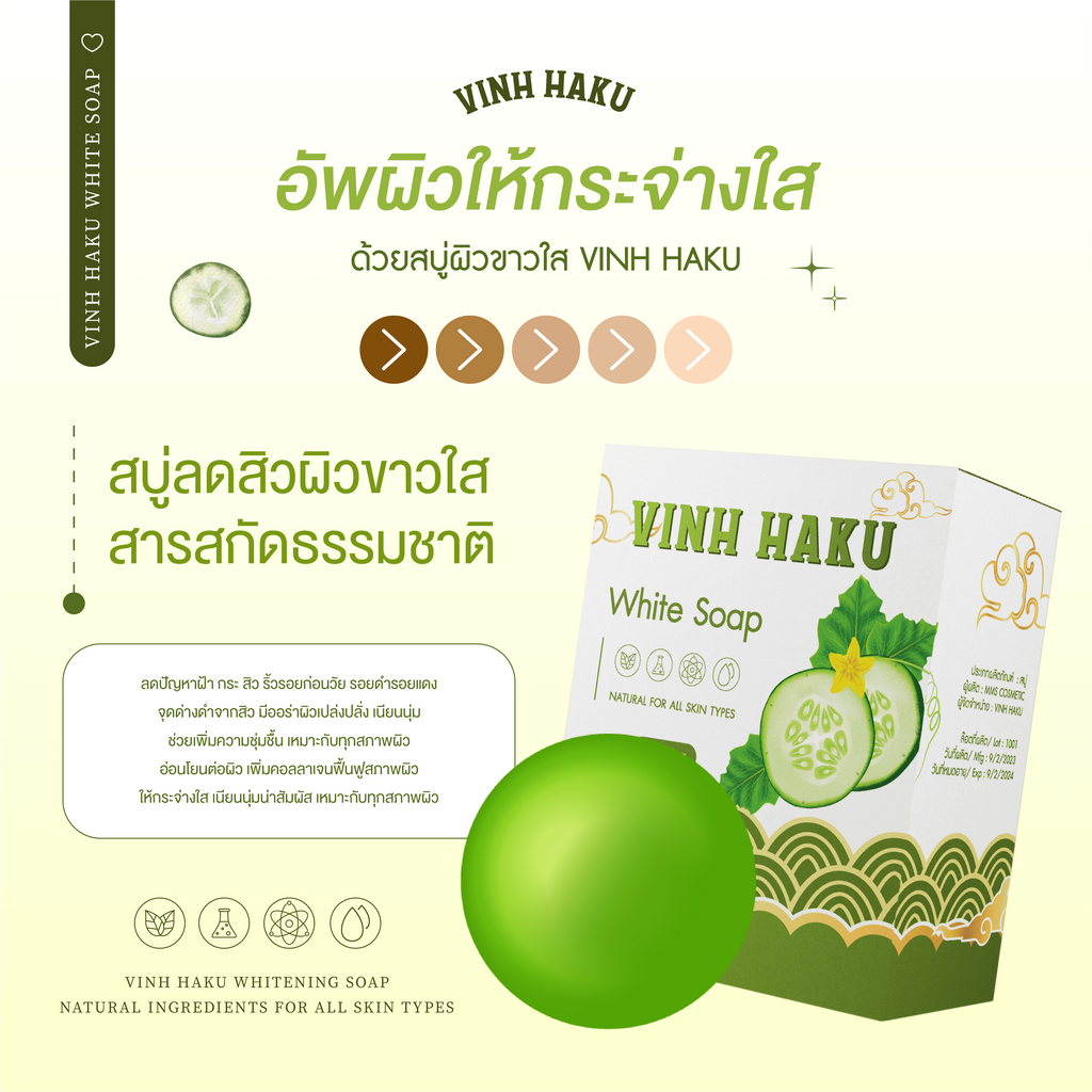 vinh-haku-white-soap-60g-วิน-ฮากุ-สบู่-ลดสิว-หน้าใส-ลดริ้วลอย-มอบความชุ่มชื้น
