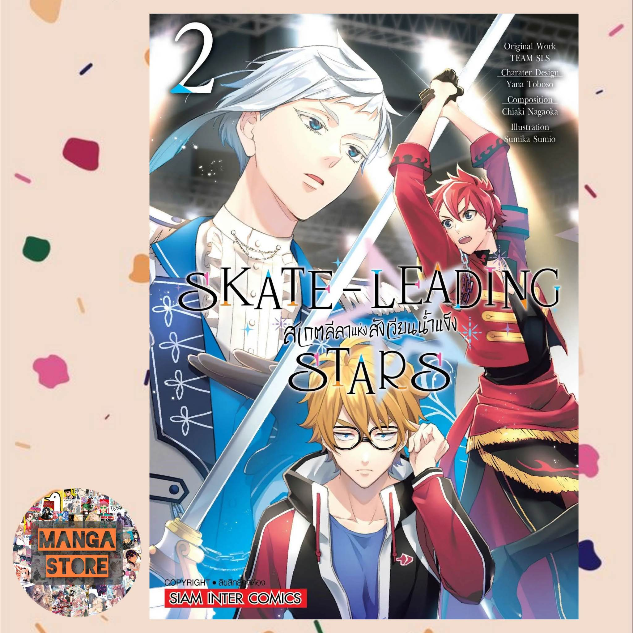 skate-leading-stars-สเกตลีลาแห่งสังเวียนน้ำแข็ง-เล่ม-1-2-มือ-1-พร้อมส่ง