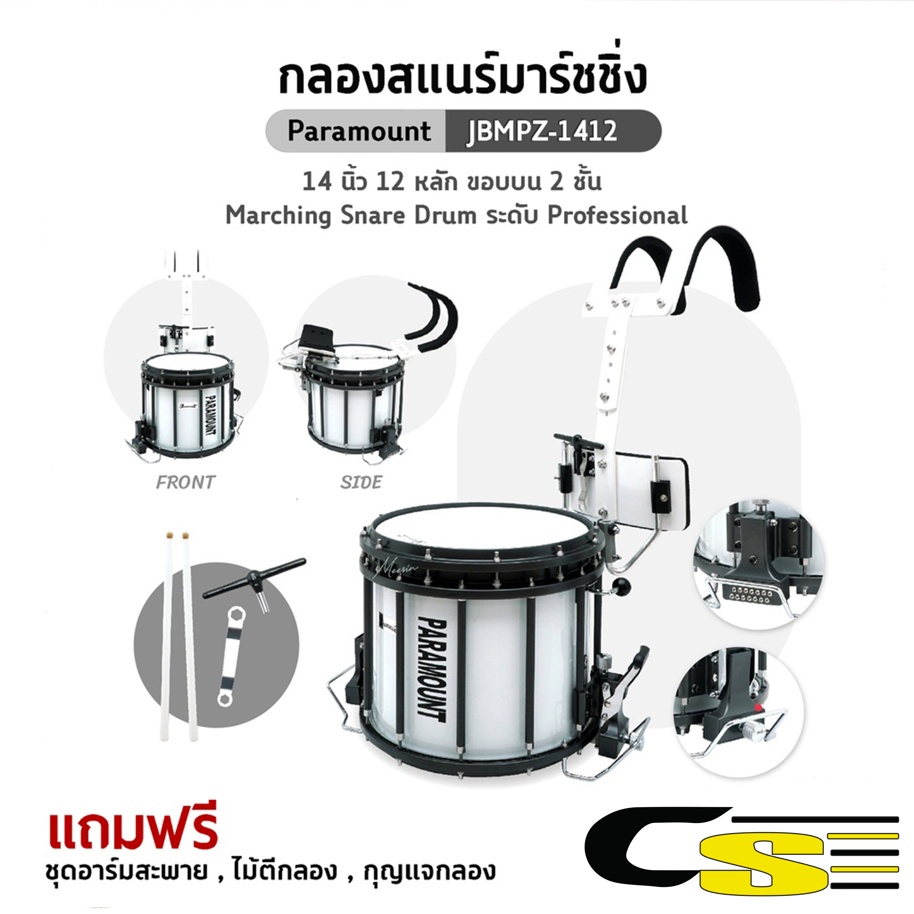 paramount-jbmpz-1412-marching-snare-drum-กลองสแนร์-กลองสแนร์มาร์ชชิ่ง-กลองพาเหรด-ขนาด-14-x-12-นิ้ว-แถมฟรีไม้กลอง-amp-กุญ