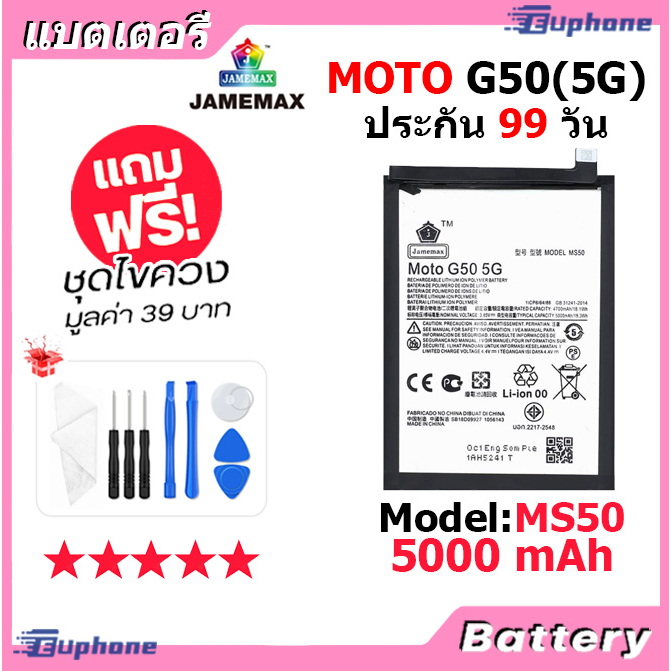 jamemax-แบตเตอรี่-battery-moto-g50-5g-model-ms50-แบตแท้-moto-ฟรีชุดไขควง