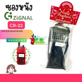 ซองหนังวิทยุสื่อสาร ZIGNAL CB-22