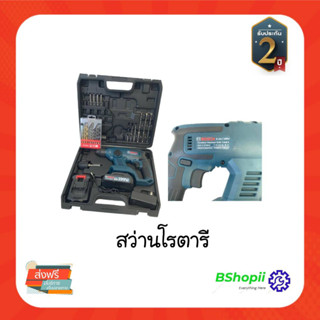 [[ส่งฟรี ไม่ต้องรอโค้ด]] Bosch สว่านโรตารี่ไร้สาย 2 ระบบ 199V  ฟรี !!แบต 2ก้อน พร้อมดอกสว่านครบชุด