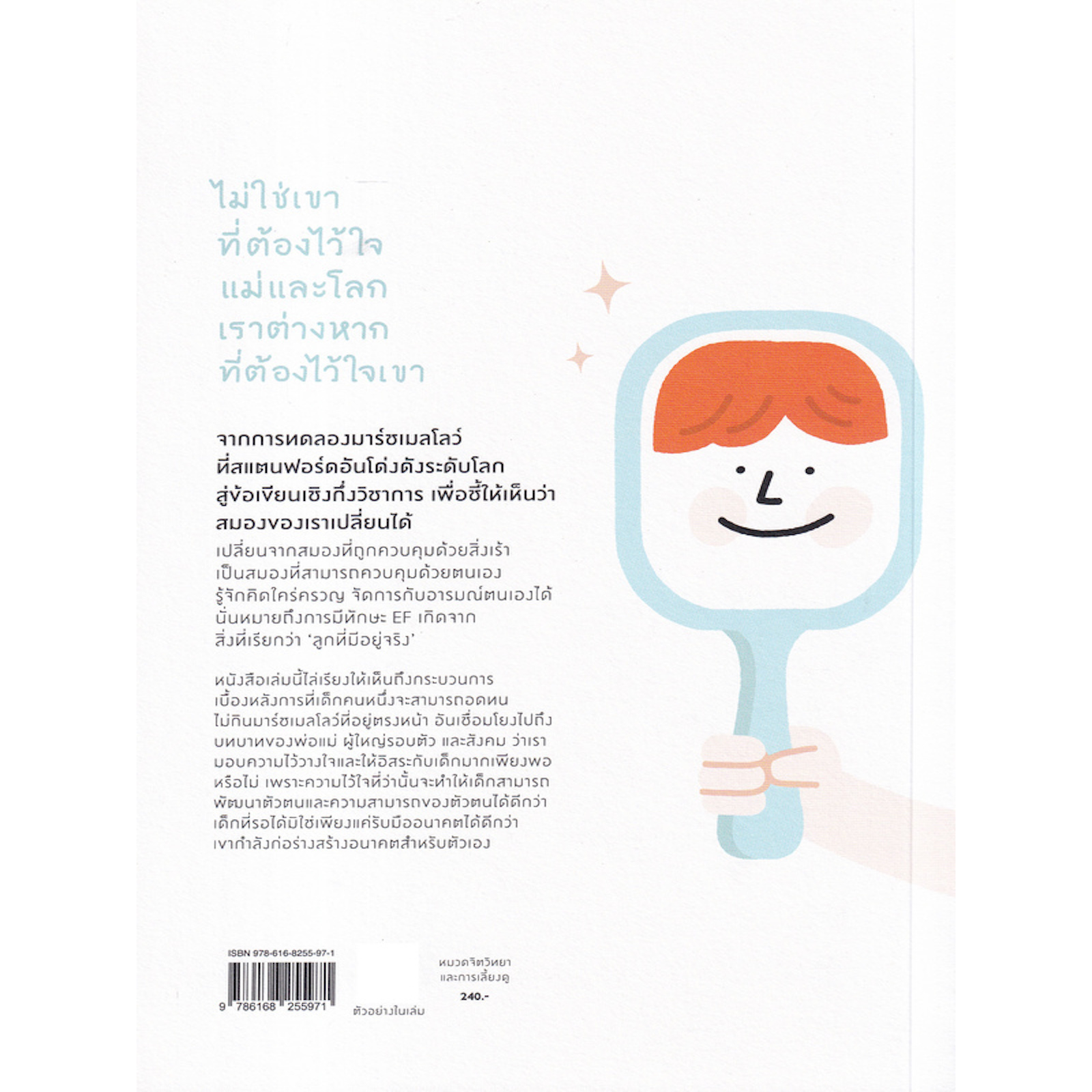 หนังสือ-ลูกที่มีอยู่จริง-100-ข้อ-สร้างรากฐานตัวตนในตัวลูก-ผ่านความเชื่อมั่น-ไว้ใจ-และให้โอกาส