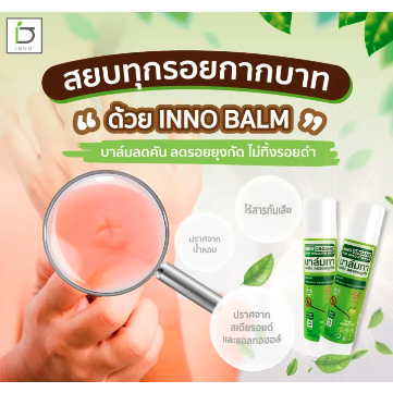 inno-brand-inno-organic-stop-mosquito-balm-5g-บาล์ม-ลดอาการบวม-บรรเทาอาการคันเนื่องจากแมลงสัตว์กัดต่อย