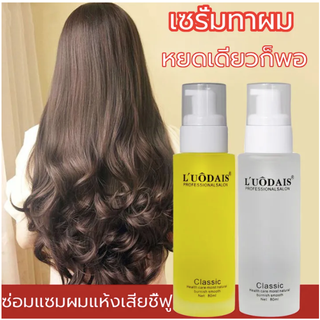 LUODAIS น้ำมันใส่ผม เซรั่มบำรุงผม ครีมหมักผม ของแท้สูตรบำรุงผม ช่วยฟื้นฟูผมแห้งเสียRepair Serum MYTHIC Hair Oil