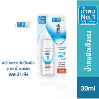 Hada Labo Hydrating Lotion 30 ml.