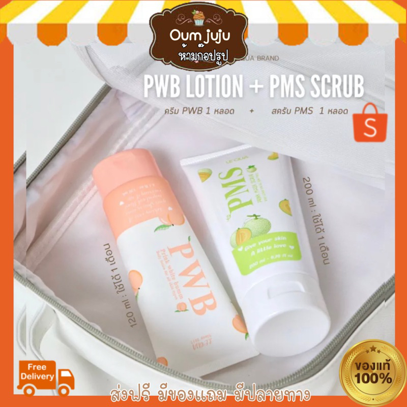 ของแท้💯 ส่งฟรึ DUO SET PWB ครีมทาก้น +PMSสครับ PRINK MASK SCRUB 🍑🍈ผิว ...