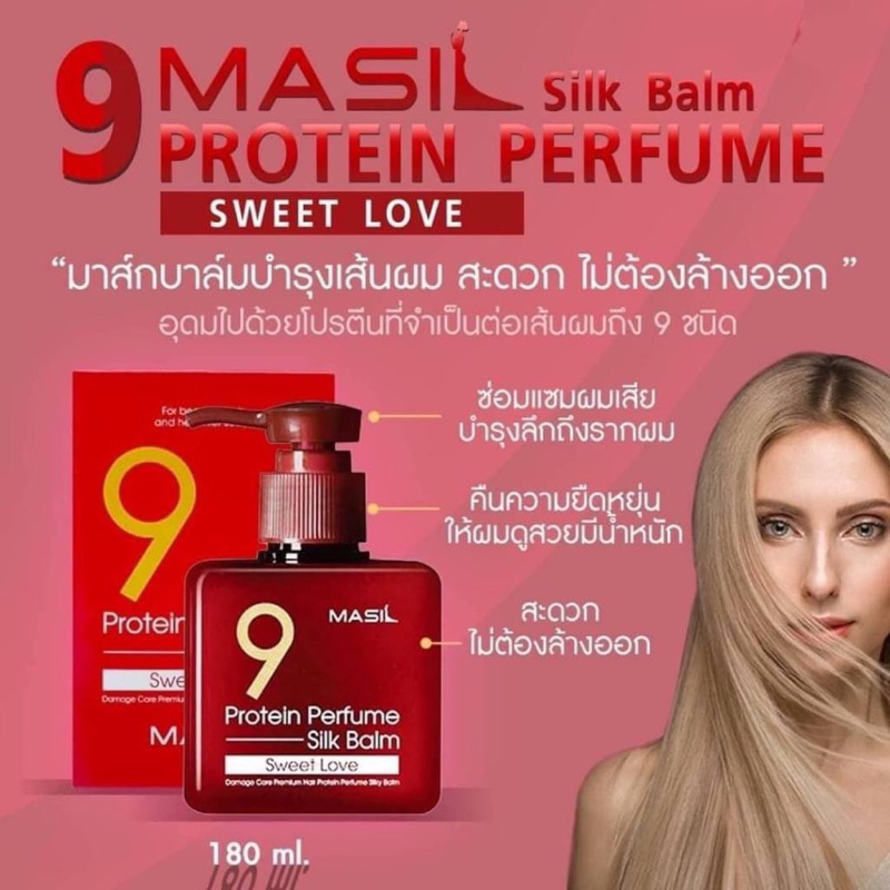 MASIL9 Protein Perfume Silk Balm Sweet Love(ᴧ)