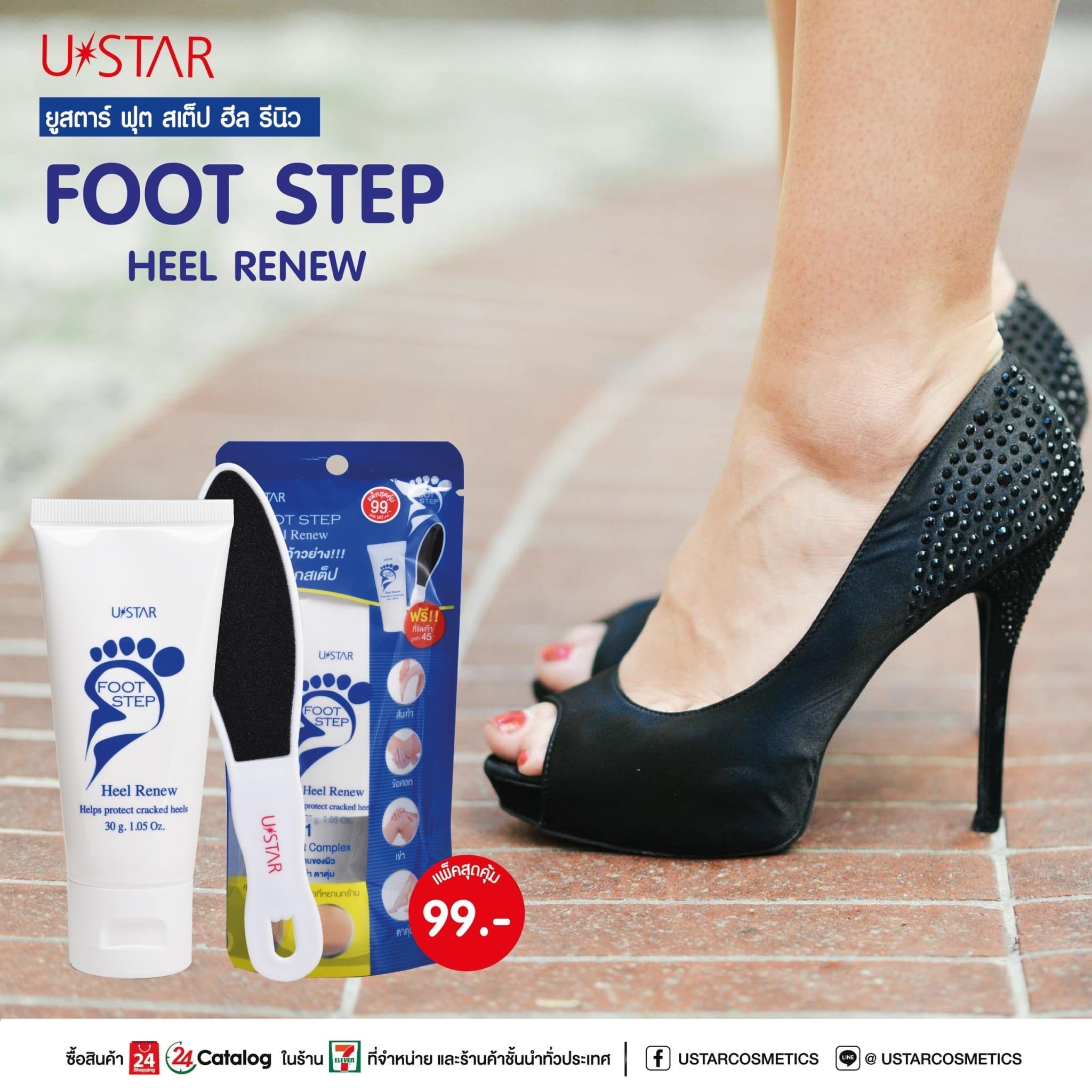 พร้อมส่ง-ustar-foot-step-heel-renew-ฟรี-ที่ขัดเท้า