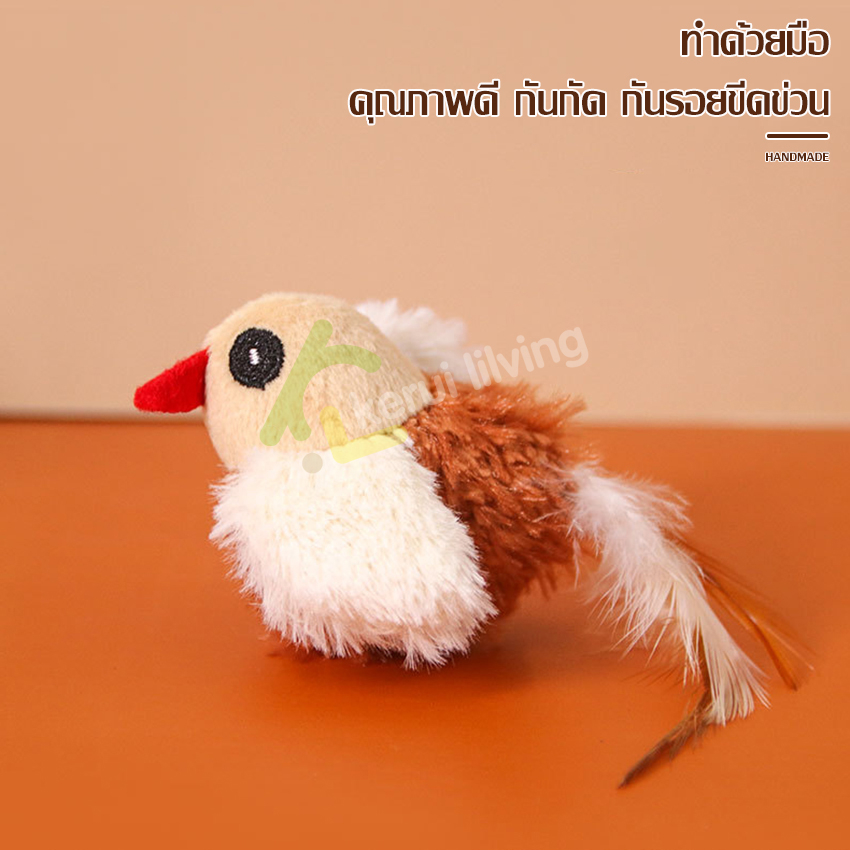 นกมีเสียง-เลียนแบบนกจริง-ตุ๊กตารูปสัตว์พร้อมเสียงร้อง-ตุ๊กตานก-นกปลอม-ช่วยให้เเมวคลายเครียด-แมวที่บ้านชอบมาก-นกของเล่น