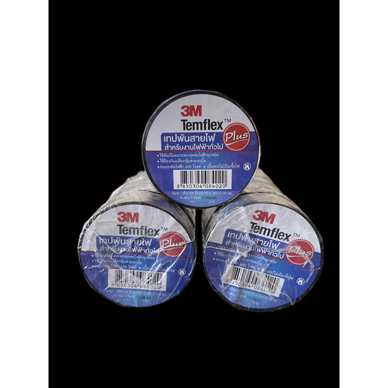 เทปพันสายไฟ3M temflex plus สีดำ กว้าง 3/4 ยาว 10 เมตร | Shopee Thailand