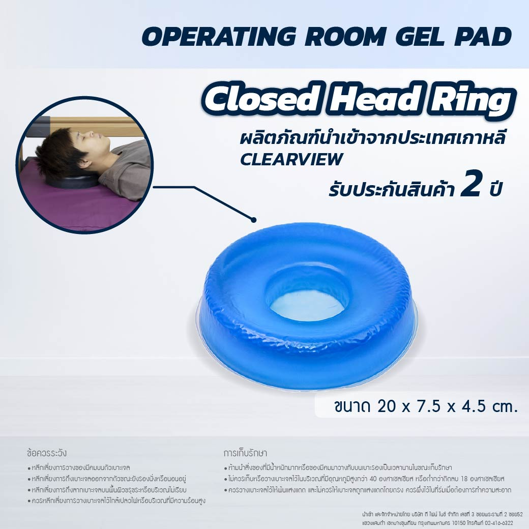 เจลรองศีรษะ-เบาะเจลรองหัว-clearview-closed-head-ring-ap003-เจลรองหัว-เบาะเจล-เจลรองนอน-ป้องกันการเกิดแผลกดทับ