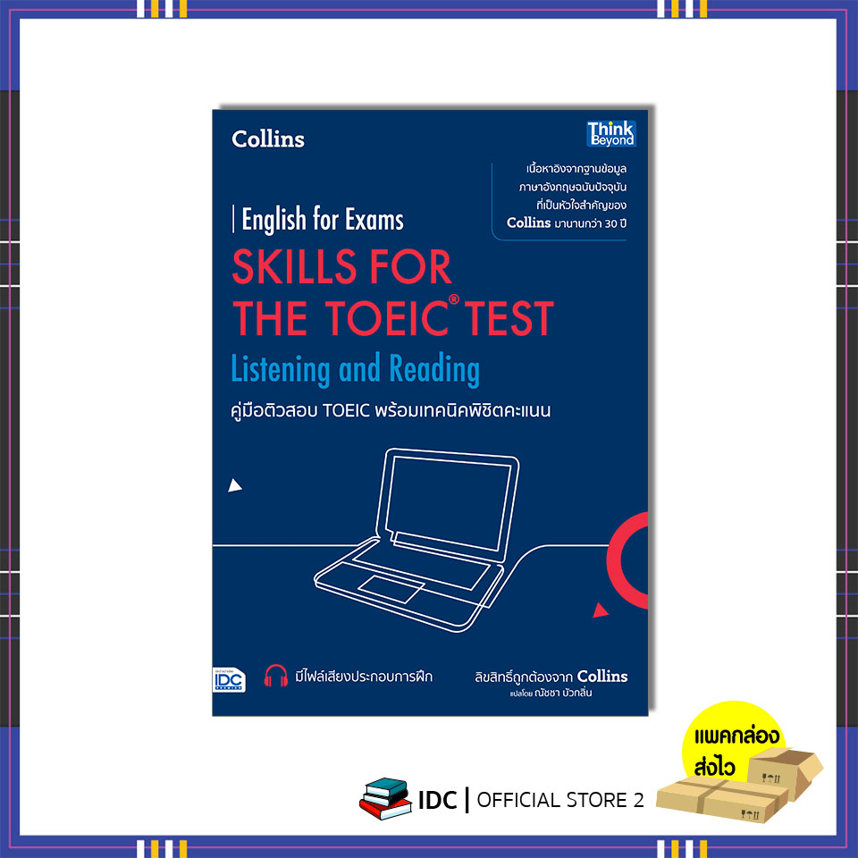 หนังสือ-คู่มือติวสอบ-toeic-พร้อมเทคนิคพิชิตคะแนน-9786164494077