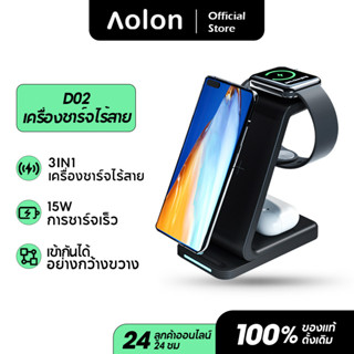 Aolon D02 ที่ชาร์จแบบไร้สาย 3in1 15W Qi การชาร์จอย่างรวดเร็ว แท่นชาร์จแบบไร้สายสำหรับ APhone