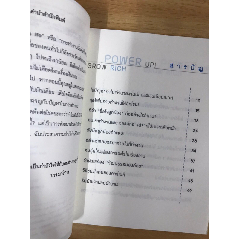 หนังสือ-power-up-grow-rich-เพิ่มพลังความสุขความสำเร็จไร้ขีดจำกัด