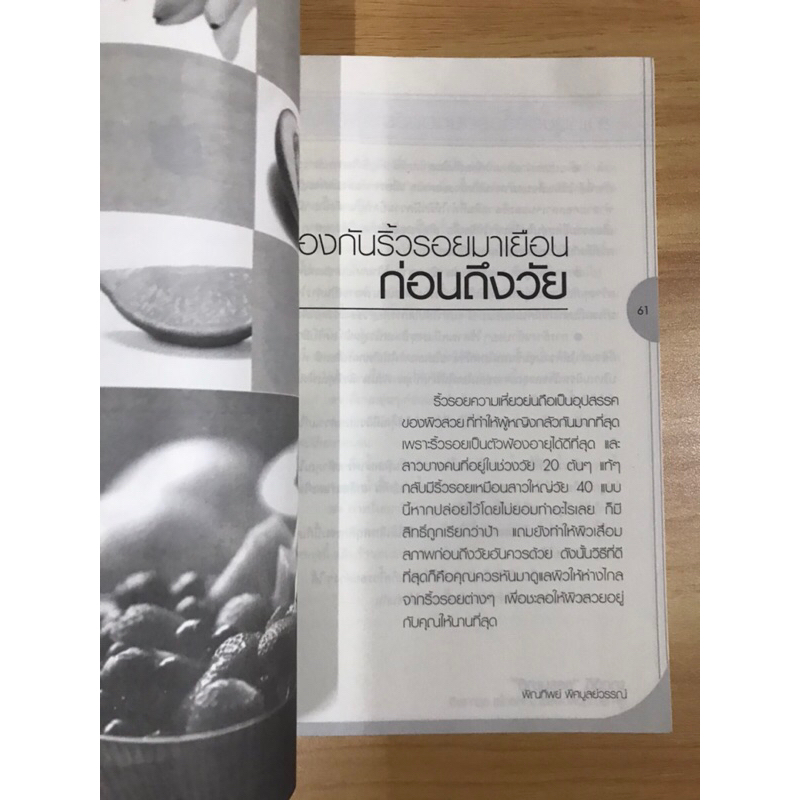 หนังสือจากวิถีธรรมชาติสู่การบำรุงผิวพรรณ-ให้สดใสสุขภาพดี