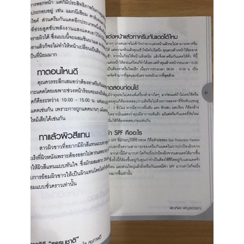 หนังสือจากวิถีธรรมชาติสู่การบำรุงผิวพรรณ-ให้สดใสสุขภาพดี