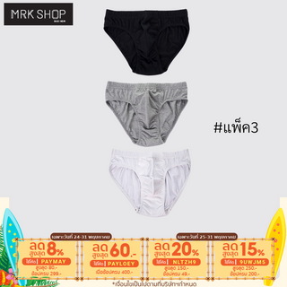 ภาพหน้าปกสินค้า[แพ็ค 3] MRK กางเกงในชาย ยางหุ้ม 3ตัว ที่เกี่ยวข้อง