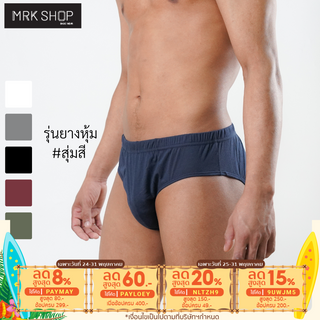ภาพหน้าปกสินค้า[MRK Lite] [สุ่มสี] กางเกงในชาย ยางหุ้ม รุ่น 900 ที่เกี่ยวข้อง