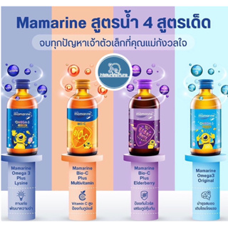 มามารีนบำรุงสมองMamarine