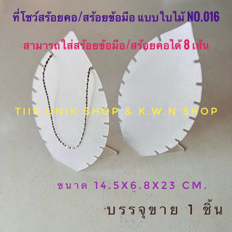 sale-ที่โชว์สร้อยคอ-ที่โชว์สร้อยข้อมือ-ที่โชว์สินค้า-รหัสสินค้า-no-016-รูปใบไม้-ทำจากพลาสติก-สีใส-บรรจุขาย-1-ชิ้น