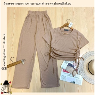 🎋สอบถามก่อนชำระเงิน | thong glom ชุดเซทงานป้าย เสื้อครอปรูดข้างใส่คู่กับกางเกงขายาวผ้าร่องสีพื้นเข้าเซ็ตกันสวยมาก