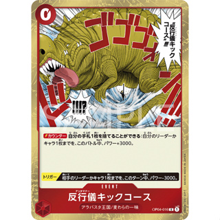 OP04-016 Bad Manners Kick Course Event Card R Red One Piece Card การ์ดวันพีช วันพีชการ์ด แดง อีเว้นการ์ด