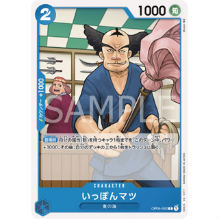 OP04-042 Ipponmatsu Character Card C Blue One Piece Card การ์ดวันพีช วันพีชการ์ด ฟ้า คาแรคเตอร์การ์ด