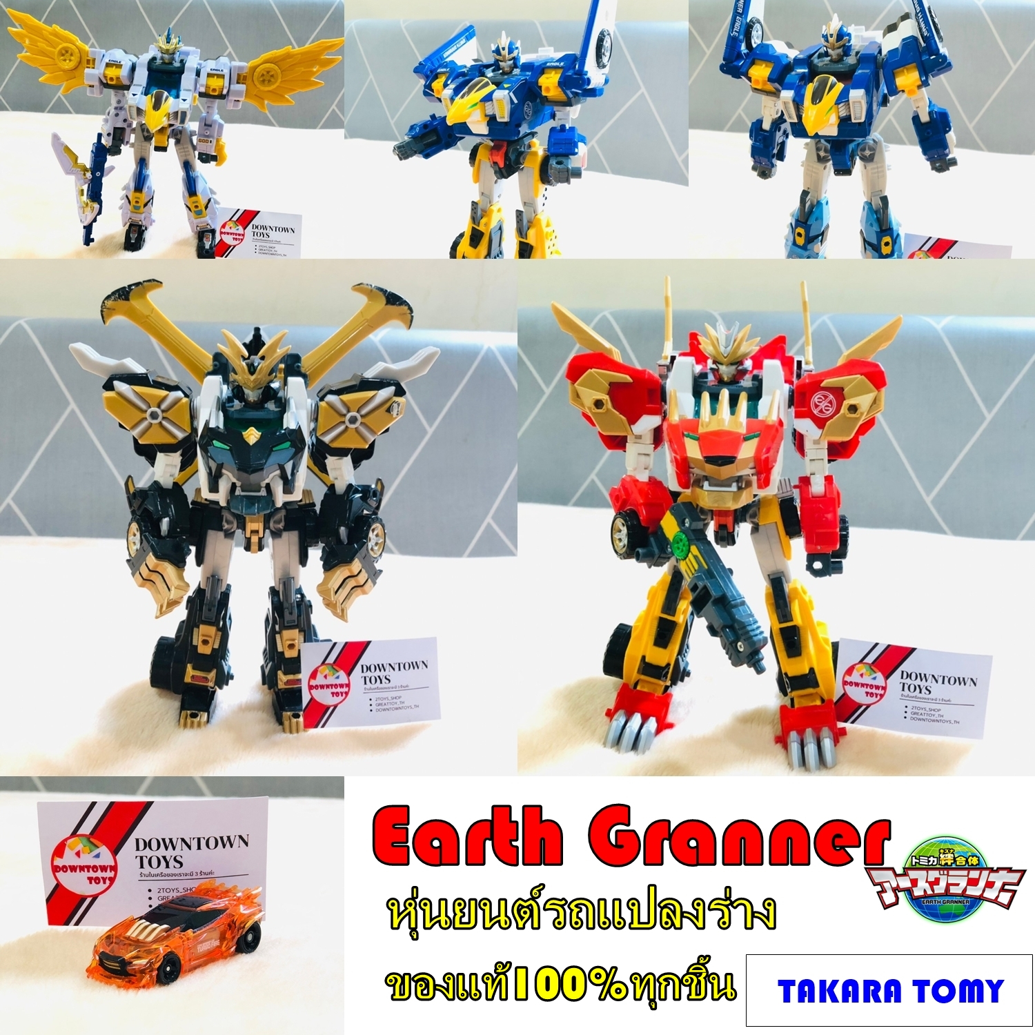 หุ่นยนต์-แปลงร่าง-earth-granner-takara-tomy-tomica-ของแท้