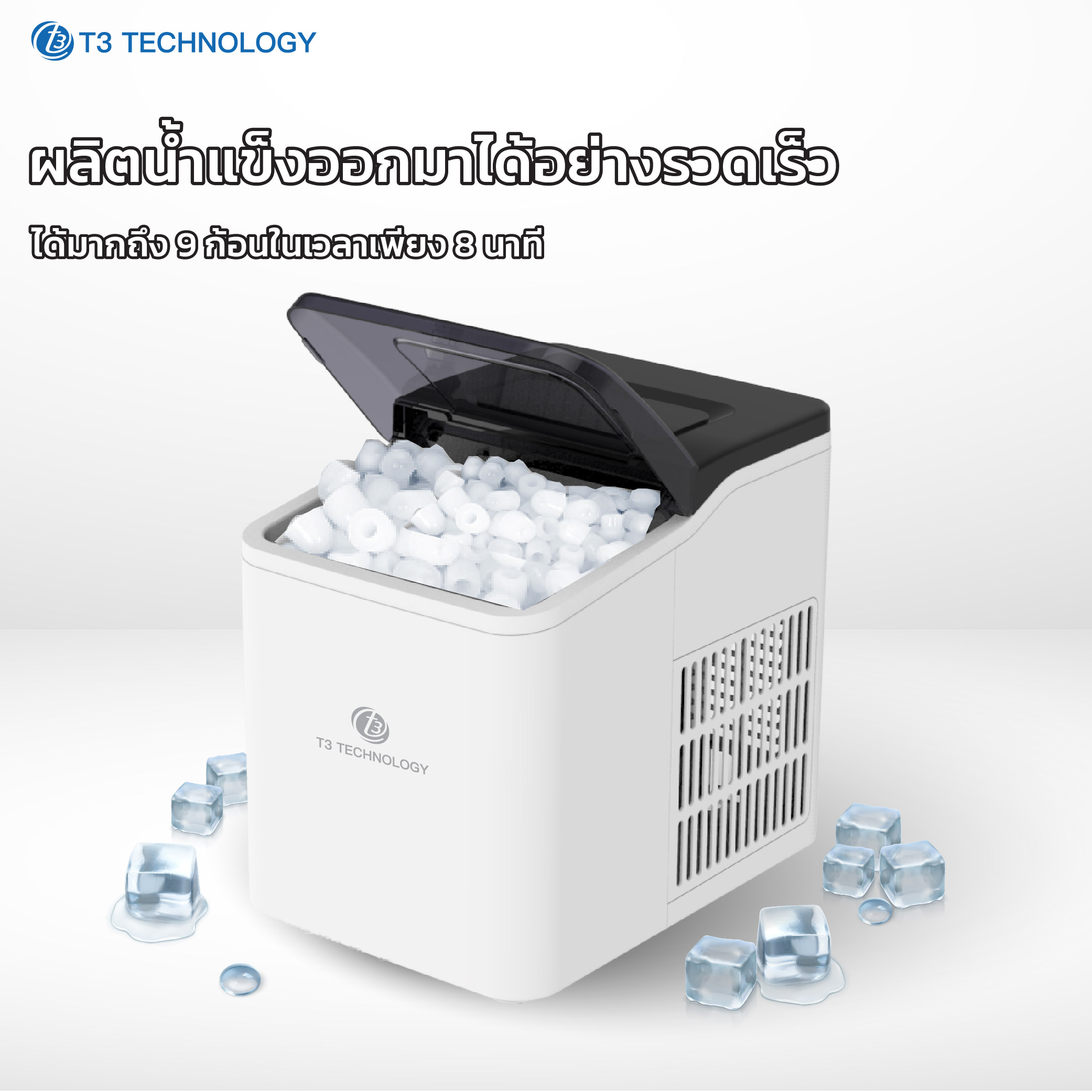 t3-smart-ice-maker-เครื่องทำน้ำแข็งก้อนอัจฉริยะ-แถมฟรีที่ตักน้ำแข็ง-รับประกัน-1-ปี