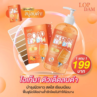 BP LOPDAM WHITE PLUS SERUM บีพีเซรั่มลบดำ 1 แถม 1