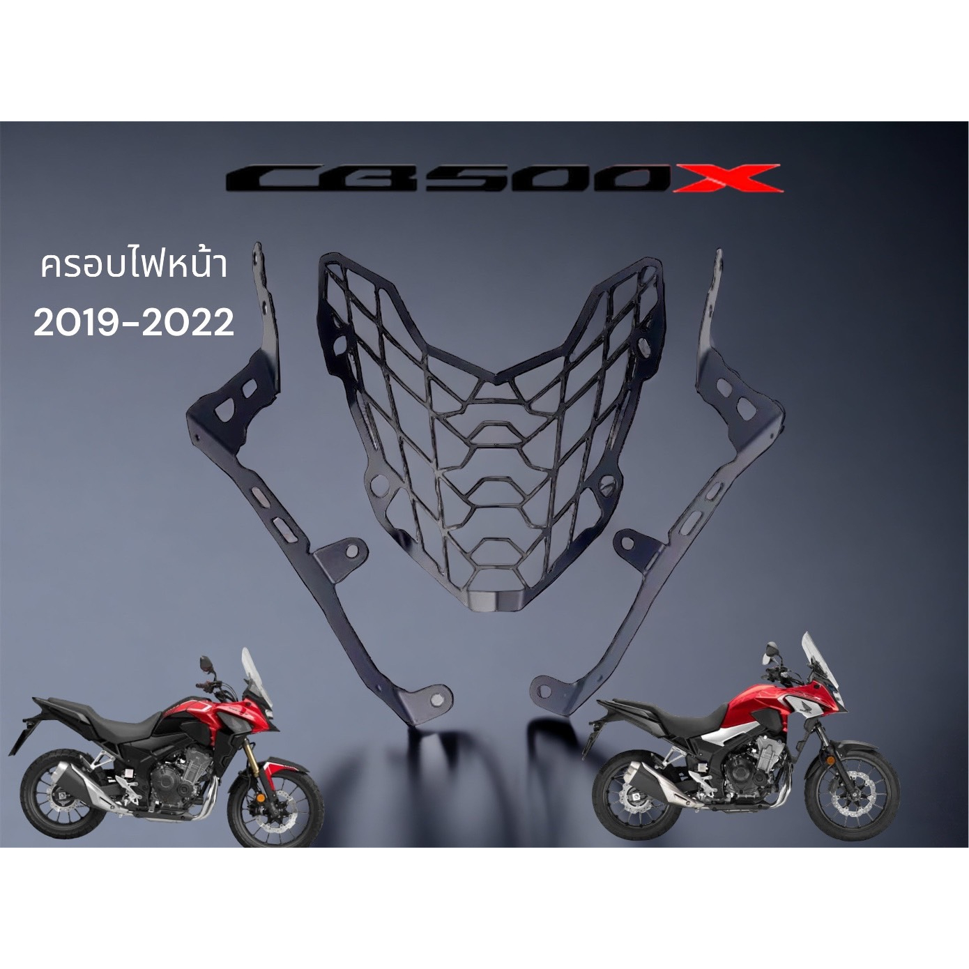 ครอบไฟหน้า-cb500x-ปี-2019-2022