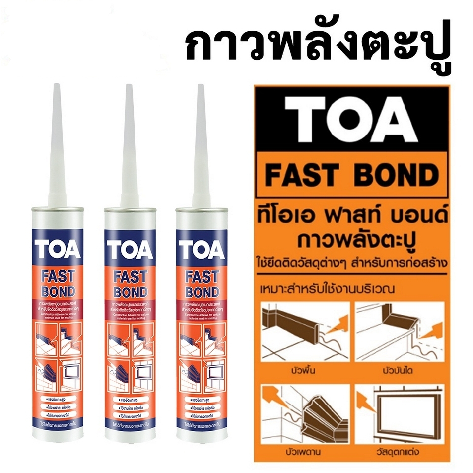 toa-fast-bond-กาวสำหรับติดตั้ง-กาวพลังตะปู-ทีโอเอ-ฟาสท์-บอนด์