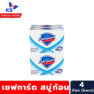 สีฟ้า แพ็ค4ก้อน เซฟการ์ด สบู่ก้อน Safeguard Soup Bars