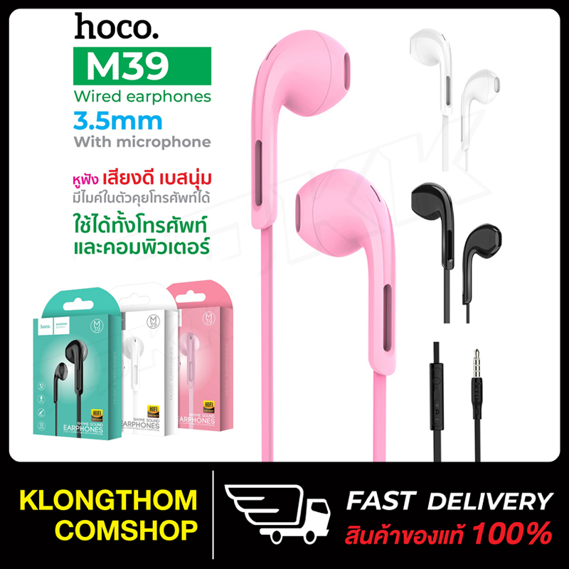 Hoco M39 หูฟัง เสียงดี หูฟังสมอลทอร์ค Universal 3.5mm with Microphone ...