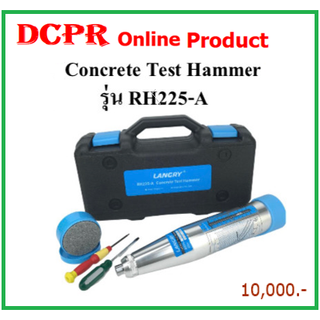 เครื่องทดสอบหาค่ากำลังต้านทานของคอนกรีตแบบไม่ทำลาย RH-225A  , HAMMER,เครื่องทดสอบหาค่ากำลังต้านทานของคของคอนกรีต