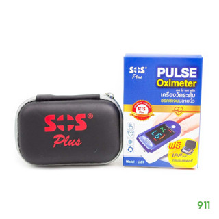 เอสโอเอส พลัส เครื่องวัดระดับออกซิเจน ปลายนิ้ว รุ่น Lk87 [1 กล่อง] | SOS Plus Pulse Oximeter Lk87