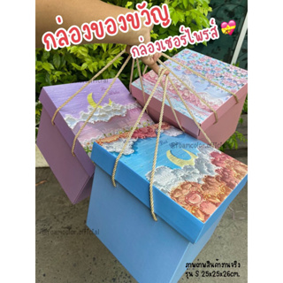 กล่องของขวัญ กล่องเซอร์ไพรส์ กล่องของขวัญโทนพาสเทล ใบใหญ่เรียบหรุใส่ของขวัญวันเกิดวันครบรอบปัจฉิม เเถมฟรีการ์ด พร้อมส่ง