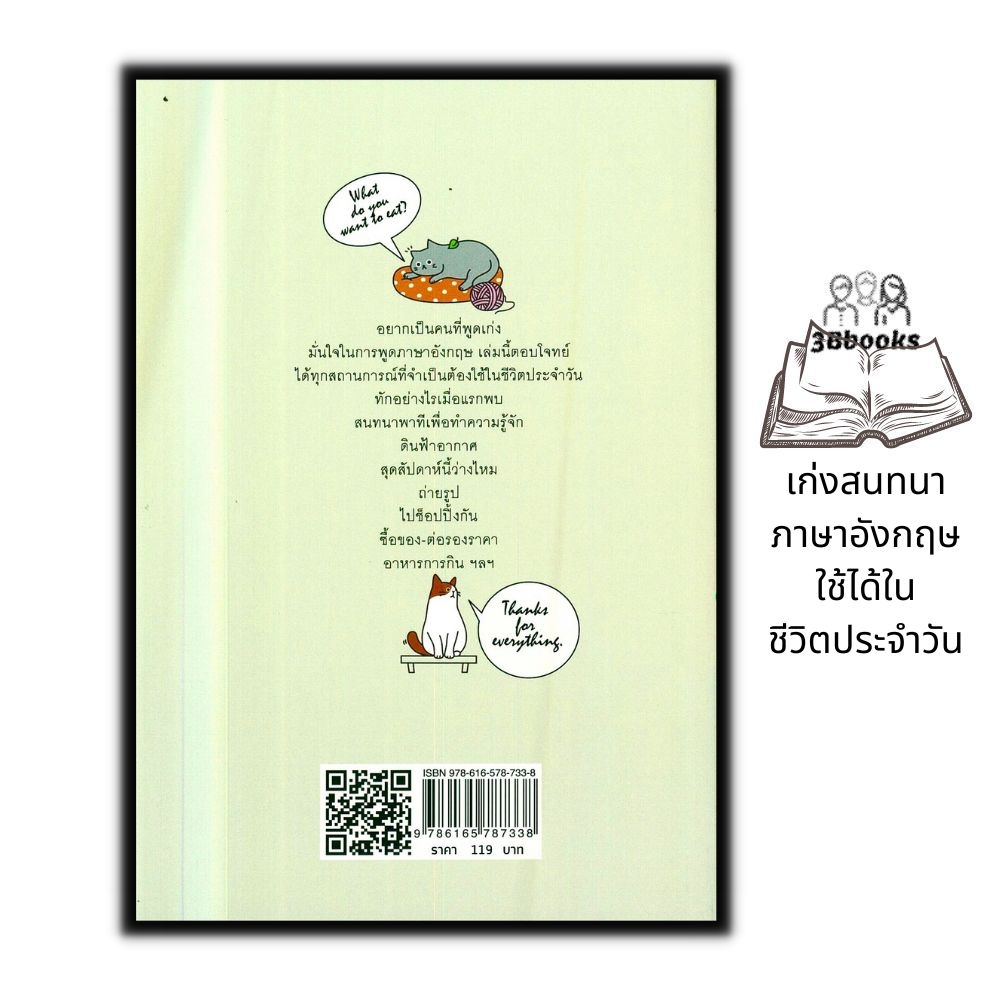 หนังสือ-เก่งสนทนาภาษาอังกฤษใช้ได้ในชีวิตประจำวัน-ภาษาศาสตร์-ภาษาอังกฤษ-การออกเสียง-สนทนา