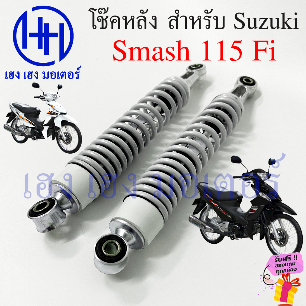 ซื้อ Suzuki Smash 115 FI เลยบน Shopee | ก.ค. 2026