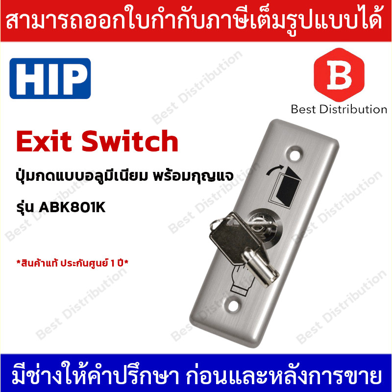 hip-exit-switch-รุ่น-abk801k-key-switch-อลูมิเนียมพร้อมกุญแจแบบไข