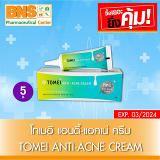 Tomei Anti Acne Cream โทเมอิ ครีมแต้มสิว 5 g. (สินค้าใหม่)(ส่งเร็ว)(ส่งจากศูนย์ฯ)(ถูกที่สุด) By BNS