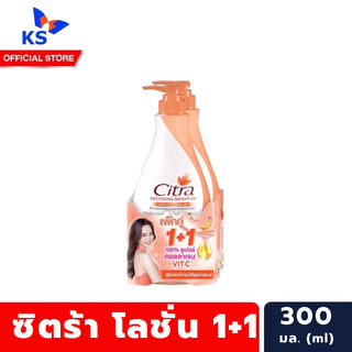 สีส้ม 1แถม1 Citra โลชั่น ทาผิว 300 มล. ซิตร้า ยูวี ออร่า โลชั่น (9213)