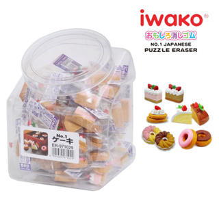 ยางลบ IWAKO CAKE ERASERS ER-971029 ชุดเค๊ก ยางลบอิวาโกะ