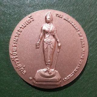 เหรียญประจำจังหวัดลำพูน เนื้อทองแดง ขนาด 4 ซม.(40 มม.) ไม่ผ่านใช้ UNC พร้อมตลับและซองเดิมกรมธนารักษ์