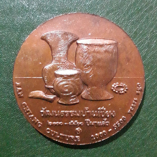 เหรียญประจำจังหวัดอุดรธานี เนื้อทองแดง ขนาด 4 ซม.(40 มม.) ไม่ผ่านใช้ UNC พร้อมตลับและซองเดิมกรมธนารักษ์