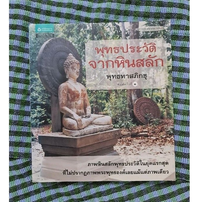 พุทธประวัติ-จากหินสลัก