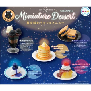 [แบบแยก Food mascot]🥞Gachapon Full Moon Coffee Shop Miniature Dessert set